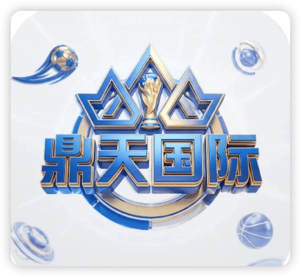 鼎天国际